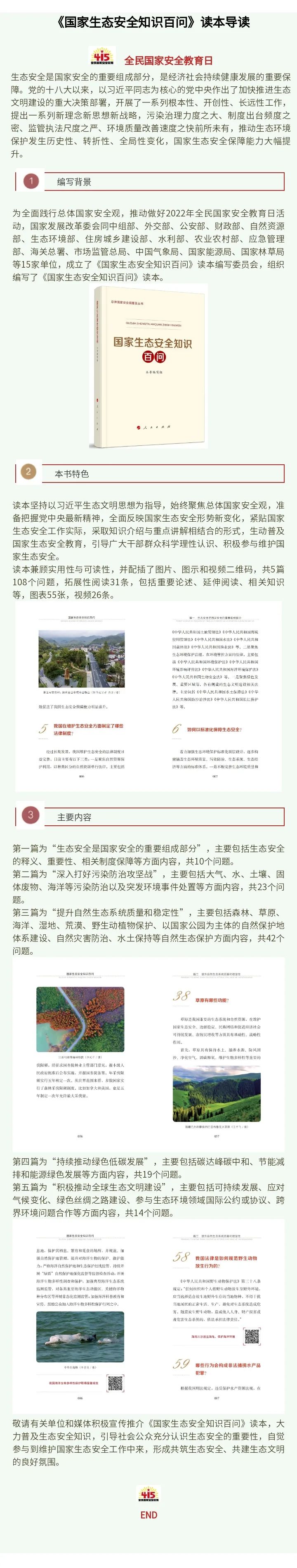 1650085973847403.jpg 安全知識(shí)百問(wèn).jpg